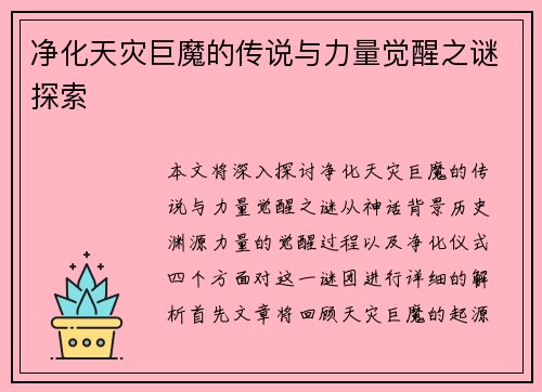 净化天灾巨魔的传说与力量觉醒之谜探索