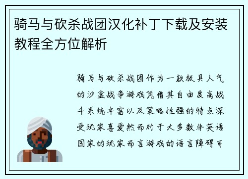 骑马与砍杀战团汉化补丁下载及安装教程全方位解析 骑马与砍杀战团汉化补丁下载及安装教程全方位解析