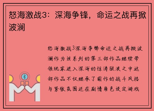 怒海激战3：深海争锋，命运之战再掀波澜